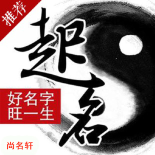 静安宝宝起名